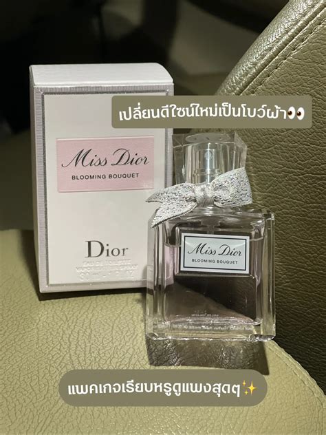 miss dior blooming bouquet รีวิว pantip